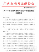 广州互金协会：全面下架“锁定期+自动债权转让”模式的计划类理财产品