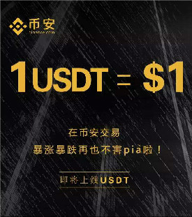 挂钩美元的USDT真的靠谱吗？