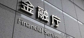 日本金融厅讨论监管加密钱包服务提供商
