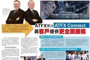  ATFX Connect马来西亚行，卓越表现大放异彩