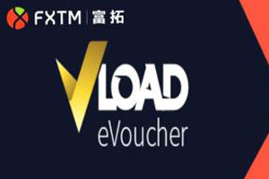 【支付】FXTM富拓新增VLoad电子代币券出入金方式