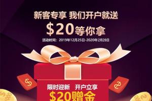 【FXBV | 迎新赠金】开户立享赠金！限时＄20等你来拿！