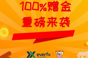 【EVERFX活动】100%赠金重磅来袭！高达10000美金！