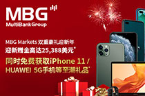 MBG Markets迎新大放送——享双重赠金、 iPhone 11等至潮礼品