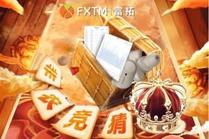 【FXTM富拓】有奖竞猜：SONY降噪豆/米家空气净化器/小爱触屏音箱免费拿！