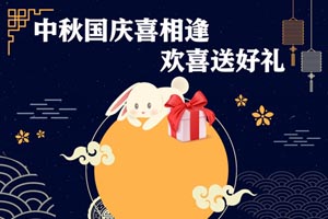 EBRO万斯通欢庆中秋，月兔送礼（直客活动）