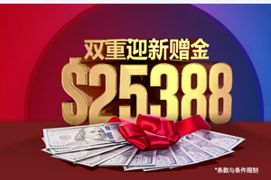 转户至MBG Markets, 享新客户赠金高达US$25,388！