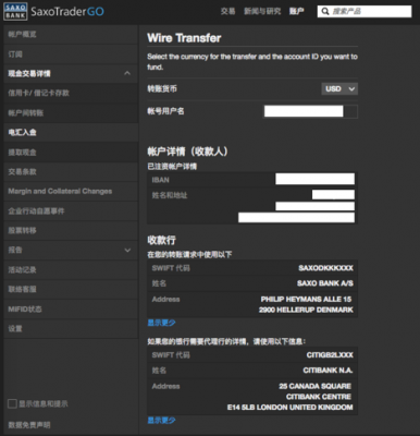Saxobank盛宝银行外汇平台出入金流程及注意事项