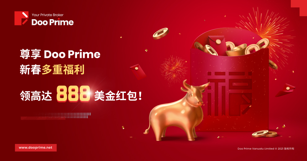 尊享 Doo Prime 新春多重福利，领高达 888 美金红包