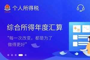 2020年度个人所得税综合所得汇算清缴快办理！这笔钱，去年有人退了8000多元！