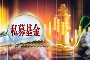 百亿明星私募出事了？多位核心成员离职！代表产品一周回撤超10%，刚刚发行多只三年封闭期产品