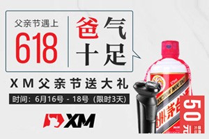 618遇见父亲节 | XM丰富礼品待领取