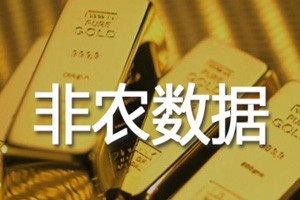 非农回顾，金银，美元指数，加元