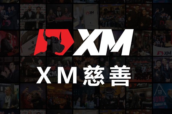 XM慈善 – 援助孩童获得校服