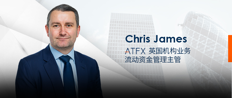 重要人事！行业资深人士Chris James正式加入ATFX，任机构业务流动资金管理主管