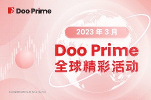 精彩活动 | 月度盘点 | 2023 年 3 月全球精彩活动