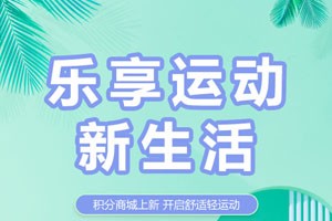  引领运动新时尚，CWG春日运动季来啦！