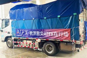 ATFX捐赠物资支援河北，用行动诠释社会责任