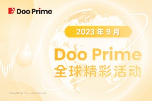 精彩活动 | 月度盘点 | 2023 年 9 月全球精彩活动