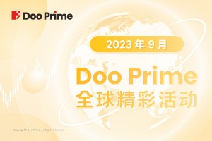 精彩活动 | 月度盘点 | 2023 年 9 月全球精彩活动