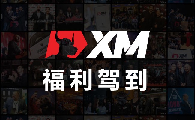 XM重要通知：冬季福利归来！