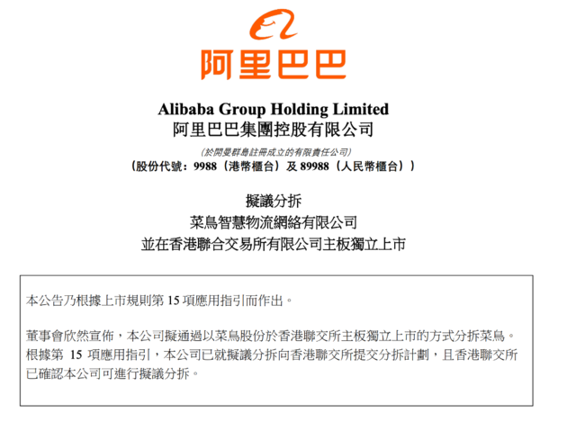 ATFX港股：阿里巴巴旗下菜鸟发起IPO，冲击全球智慧物流第一股