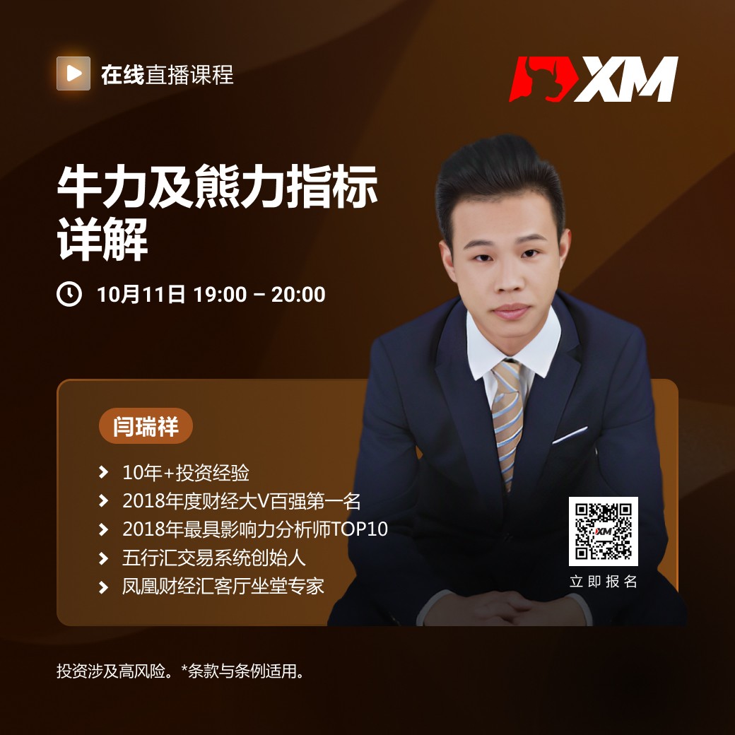 |XM| 中文在线直播课程，今日预告（10/11）