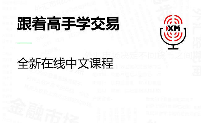   |XM| 中文在线直播讲座，今日预告（5/15）