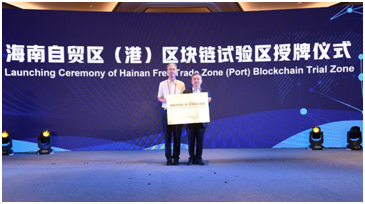 国内首个：海南自贸区(港)区块链试验区正式设立