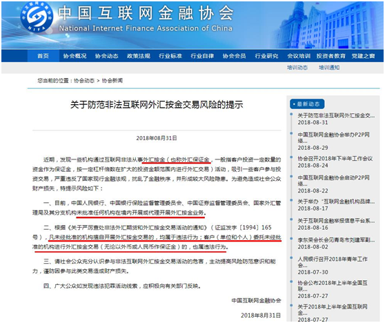 爱客金融退出中国大陆市场，互金协会“8.31公告”不是闹着玩！