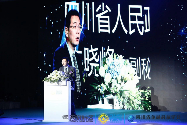 四川省金融科技学会成立，e投睿受邀出席并发表演讲