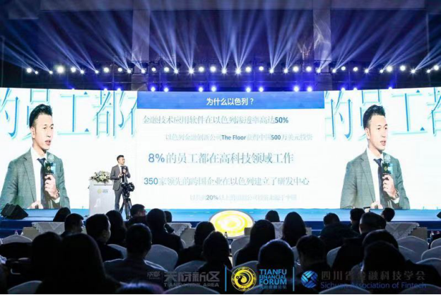四川省金融科技学会成立，e投睿受邀出席并发表演讲
