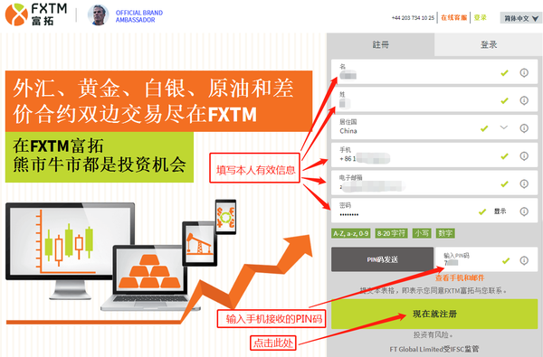 FXTM富拓外汇开户流程及注意事项（2019年版）