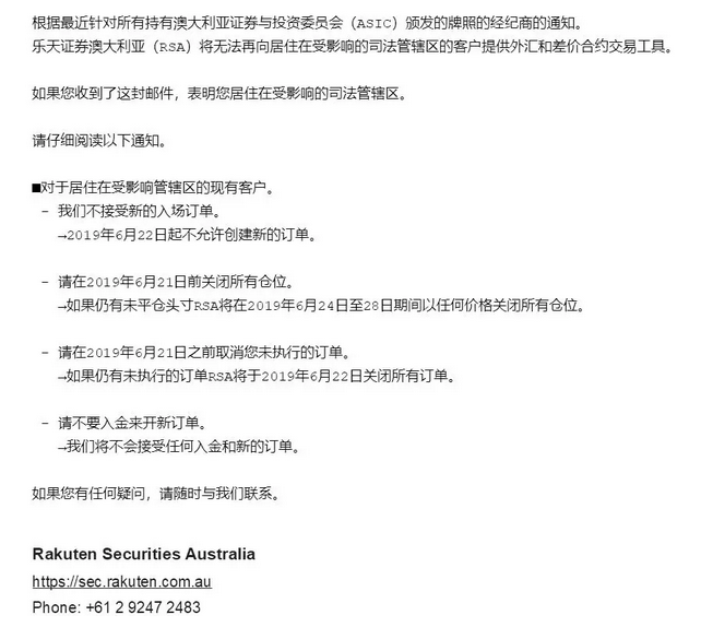 最新资讯：乐天证券澳大利亚停止为中国大陆客户提供服务