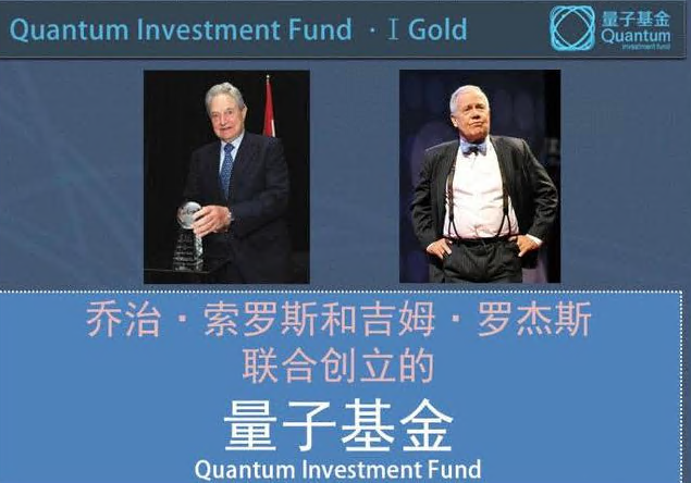 什么是量子基金？量子基金的由来