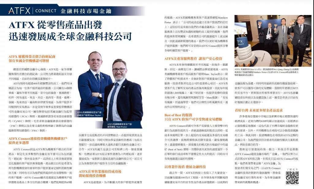 ATFX Connect中国台湾行，再掀行业新波澜