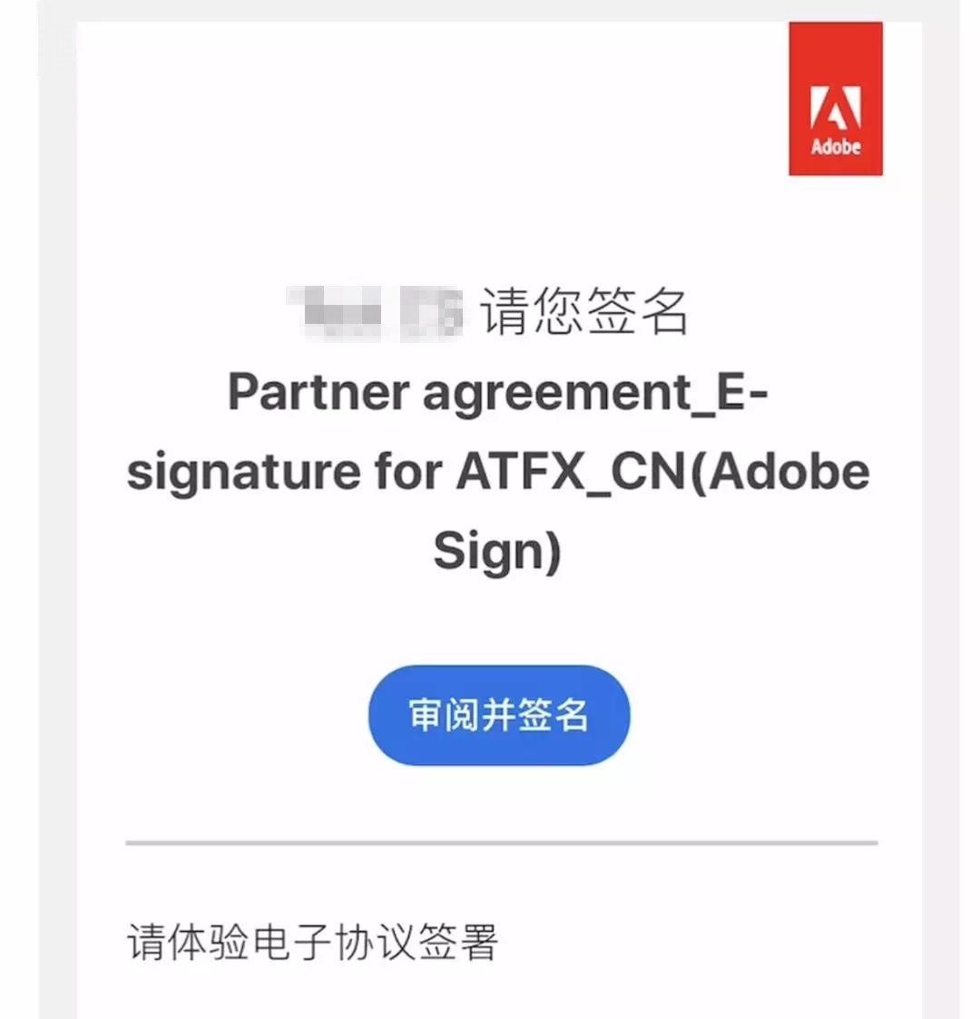 ATFX推出Adobe Sign网上签署服务系统，只需四步轻松签约
