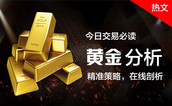 闻珏晞：5.26现货黄金最新走势分析，黄金交易盈利策略公布！