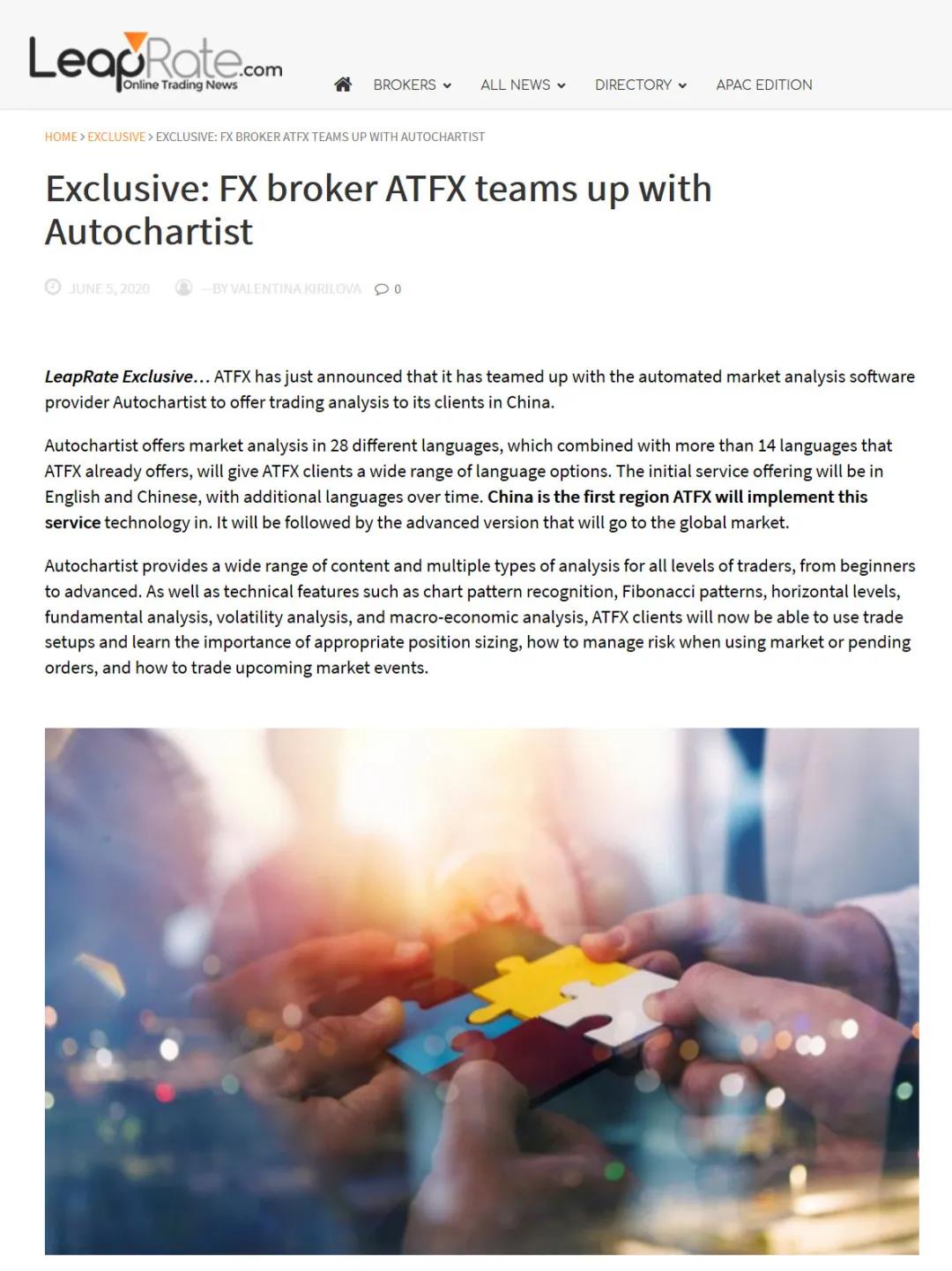 ATFX与Autochartist强强合作，助推服务全新升级​