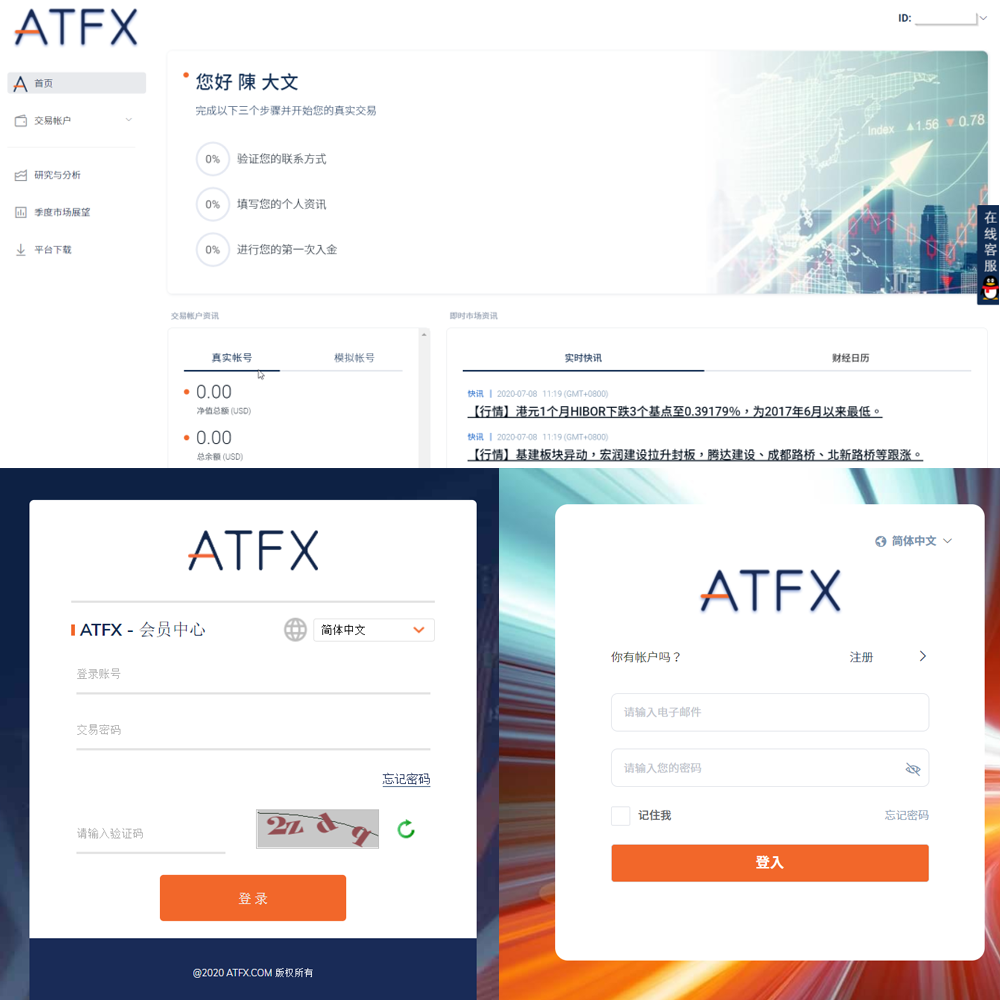 ATFX会员中心全新改版升级，更快更强更专业！