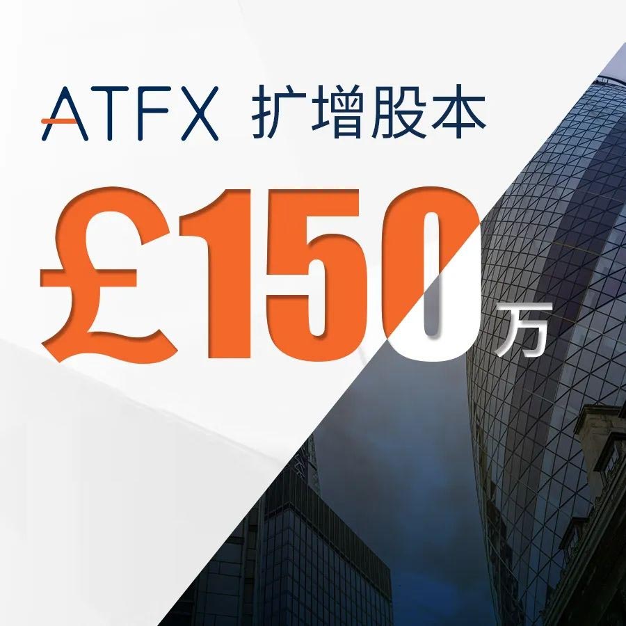 ATFX以金融科技为驱动，推出多元化服务方案