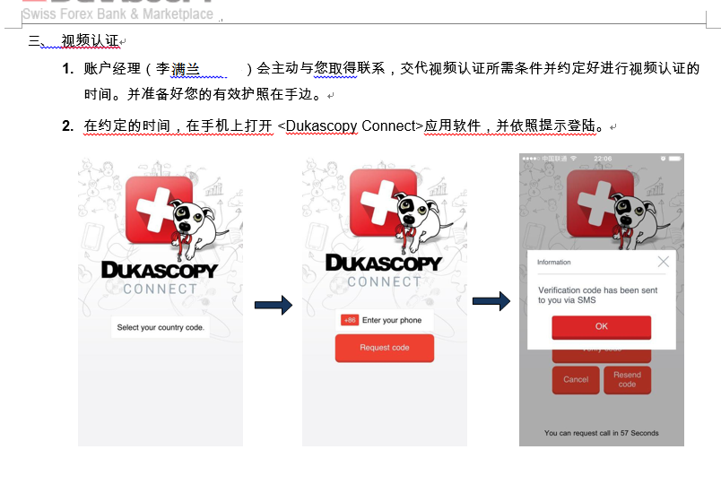 dukascopy杜高斯贝外汇平台开户流程