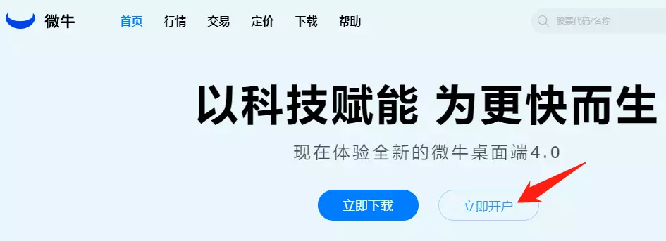 如何在微牛证券进行美股开户？