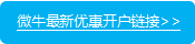 美港股券商-微牛证券出入金方式和注意事项