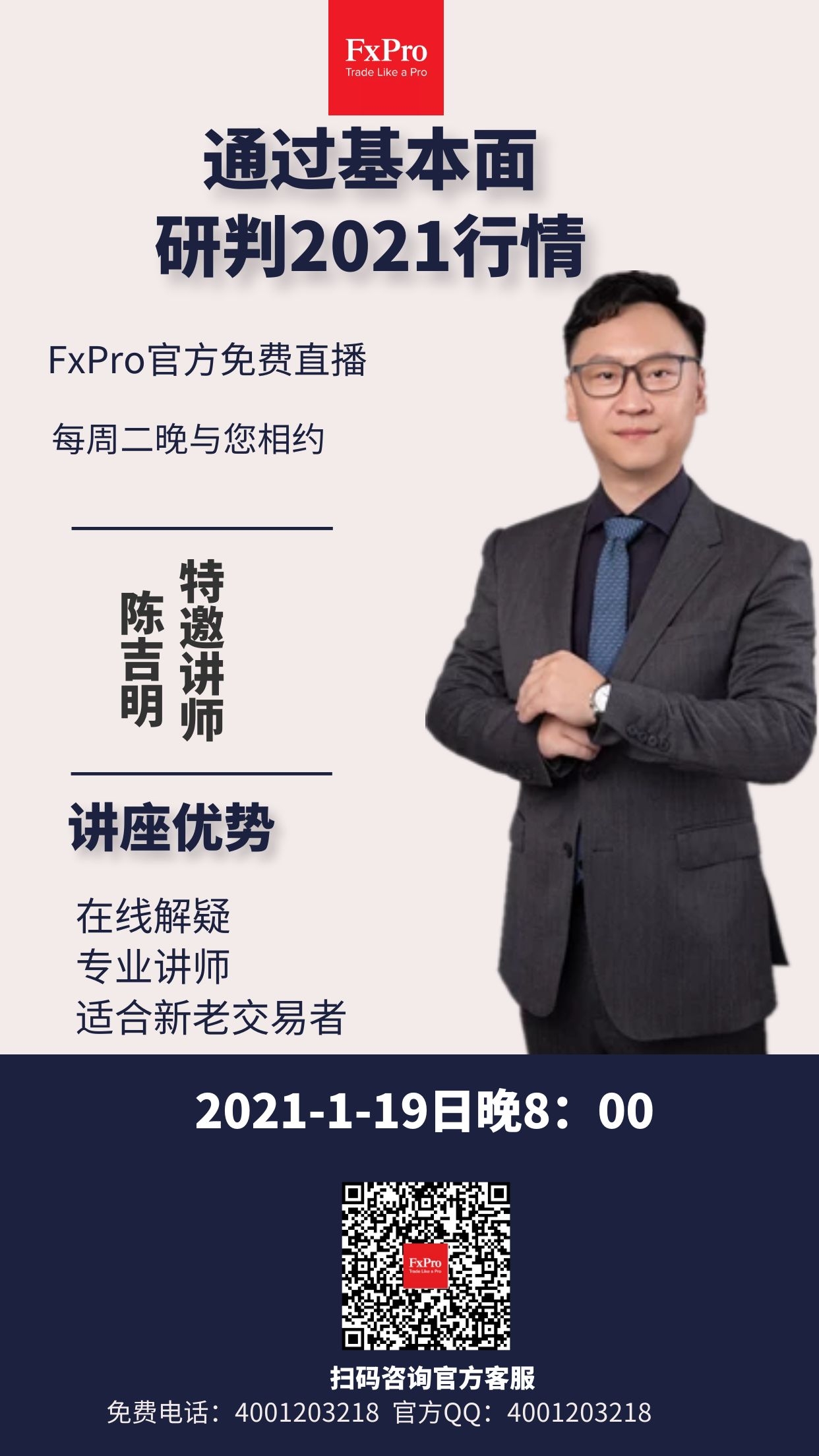 FxPro直播倒计时：今晚20：00， &quot通过基本面研判2021行情&quot直播课与您相约