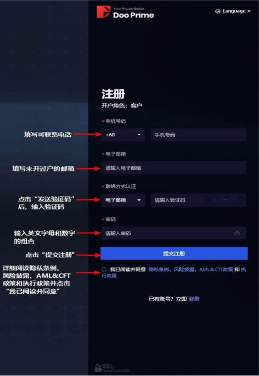 Doo Prime 客户开户指南2021更新