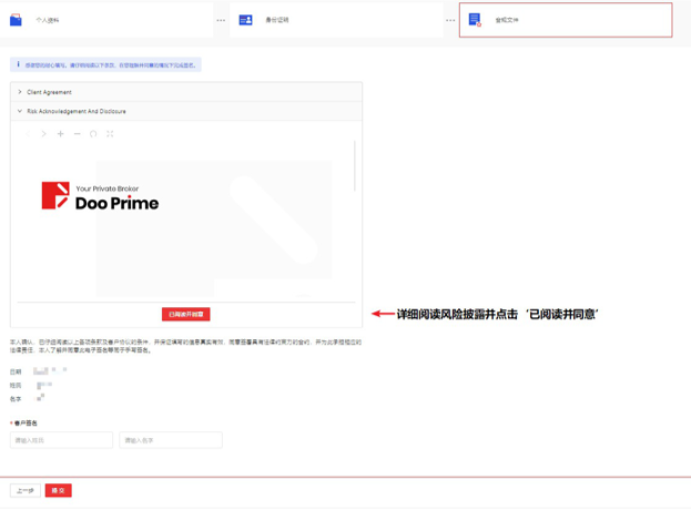 Doo Prime 客户开户指南2021更新