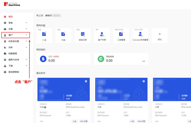 Doo Prime 客户开户指南2021更新