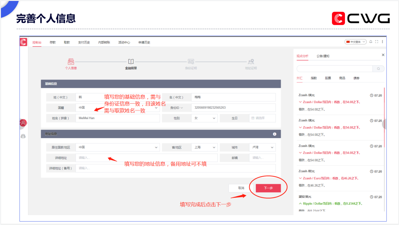 CWG Markets外汇平台开户流程详解