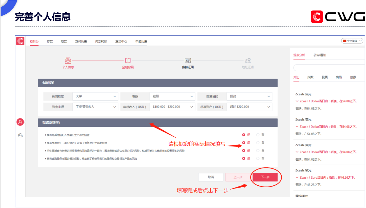 CWG Markets外汇平台开户流程详解